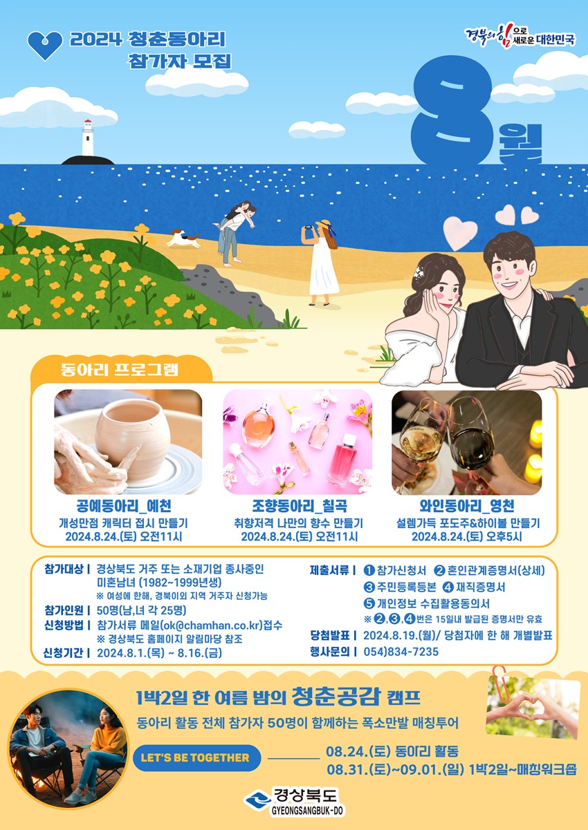 1.젊은경북, 청춘동아리 2기 참가자 모집 안내